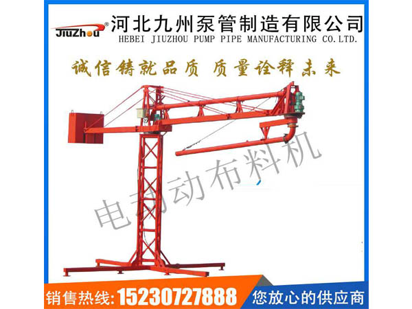 電動布料機